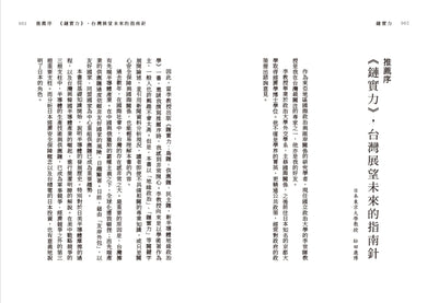 鏈實力:島鏈、供應鏈、民主鏈,新半導體地緣政治學 平裝書 Paperback
