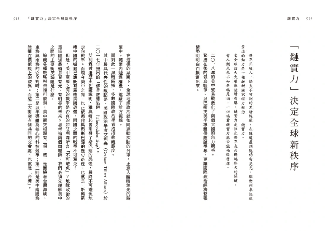 鏈實力:島鏈、供應鏈、民主鏈,新半導體地緣政治學 平裝書 Paperback