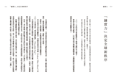 鏈實力:島鏈、供應鏈、民主鏈,新半導體地緣政治學 平裝書 Paperback