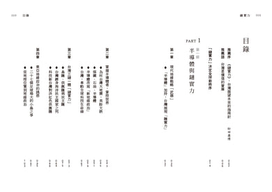 鏈實力:島鏈、供應鏈、民主鏈,新半導體地緣政治學 平裝書 Paperback