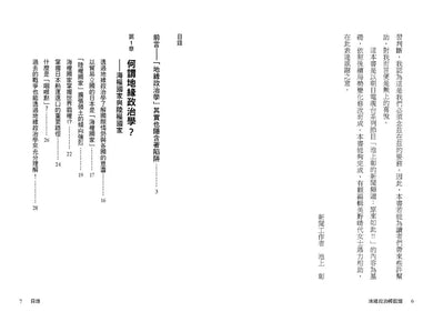 地緣政治輕鬆讀:原來如此!全民啟蒙師超強圖解,60張秒懂全世界!(池上彰)-非故事: 歷史戰爭 History & War-買書書 BuyBookBook