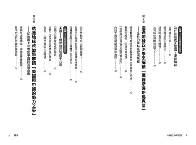 地緣政治輕鬆讀:原來如此!全民啟蒙師超強圖解,60張秒懂全世界!(池上彰)-非故事: 歷史戰爭 History & War-買書書 BuyBookBook