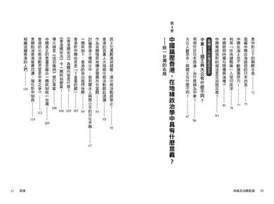 地緣政治輕鬆讀:原來如此!全民啟蒙師超強圖解,60張秒懂全世界!(池上彰)-非故事: 歷史戰爭 History & War-買書書 BuyBookBook