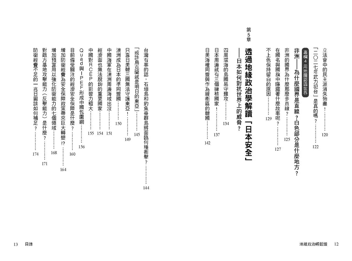 地緣政治輕鬆讀:原來如此!全民啟蒙師超強圖解,60張秒懂全世界!(池上彰)-非故事: 歷史戰爭 History & War-買書書 BuyBookBook