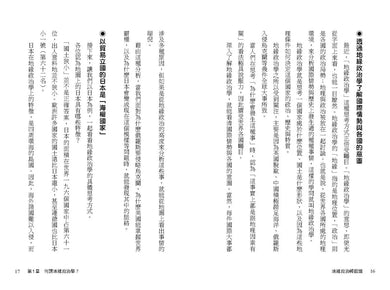 地緣政治輕鬆讀:原來如此!全民啟蒙師超強圖解,60張秒懂全世界!(池上彰)-非故事: 歷史戰爭 History & War-買書書 BuyBookBook