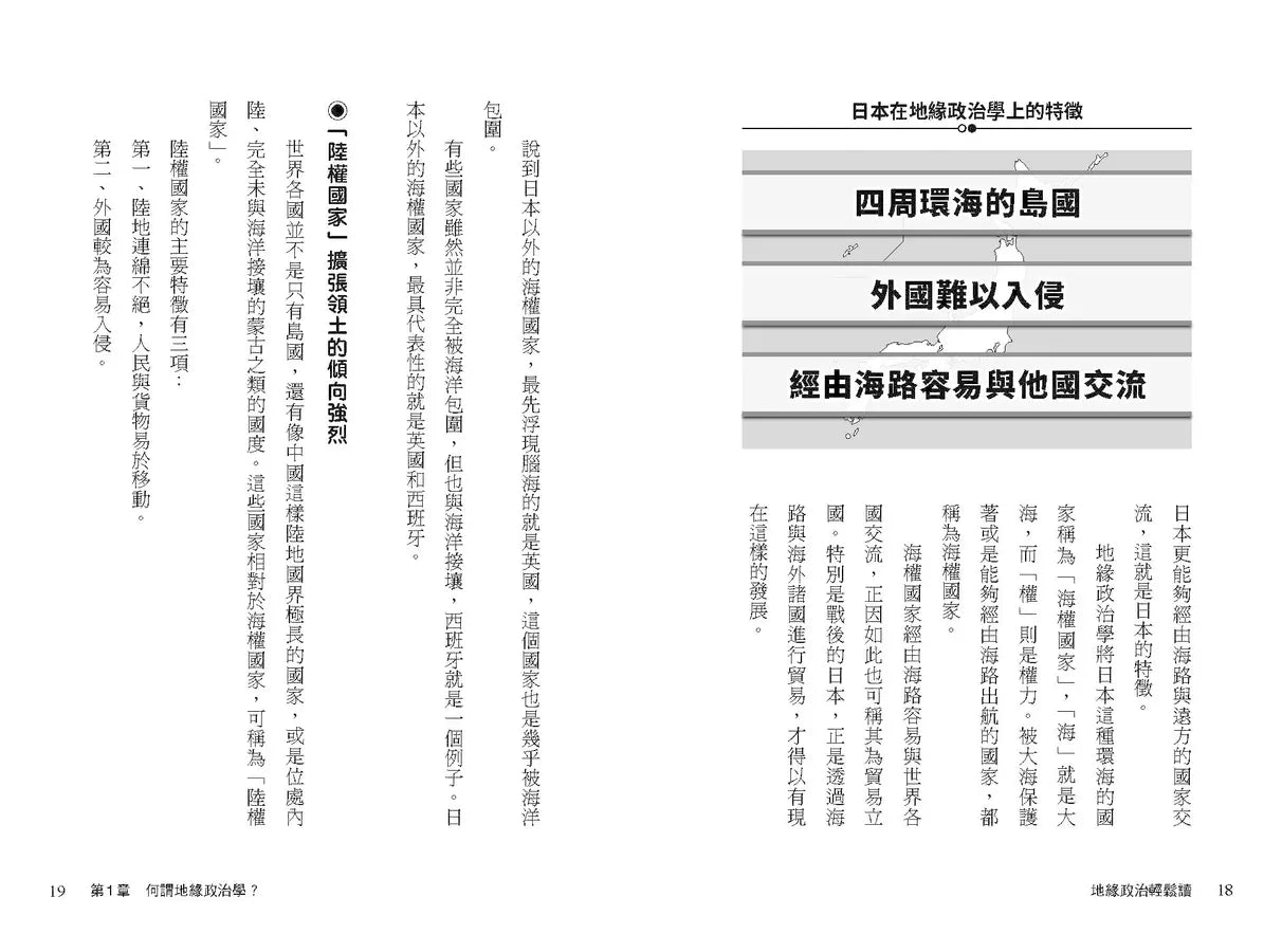 地緣政治輕鬆讀:原來如此!全民啟蒙師超強圖解,60張秒懂全世界!(池上彰)-非故事: 歷史戰爭 History & War-買書書 BuyBookBook