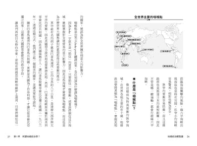地緣政治輕鬆讀:原來如此!全民啟蒙師超強圖解,60張秒懂全世界!(池上彰)-非故事: 歷史戰爭 History & War-買書書 BuyBookBook