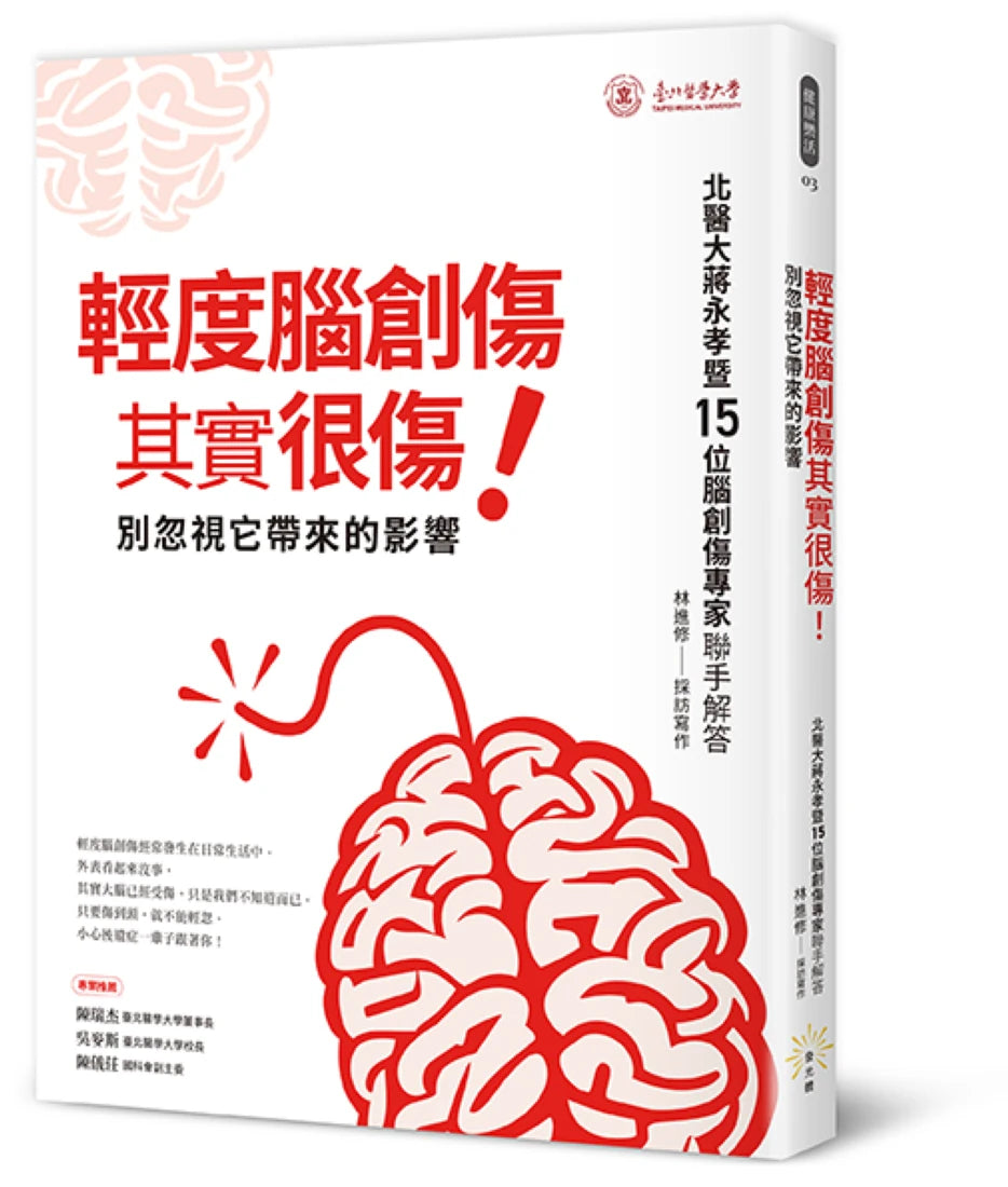輕度腦創傷其實很傷! 別忽視它帶來的影響 平裝書 Paperback