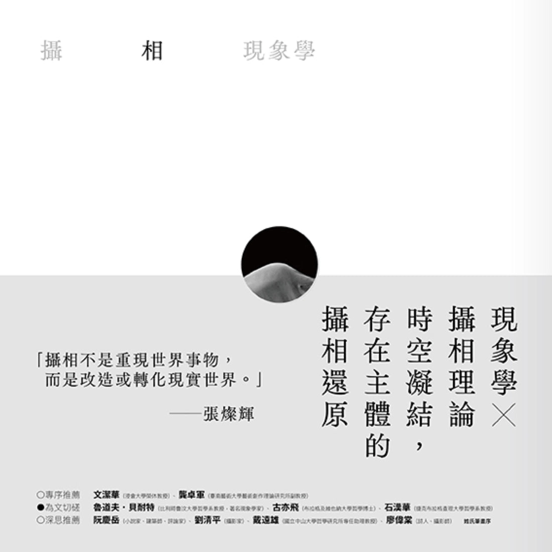 攝相現象學 修訂版 平裝書 Paperback