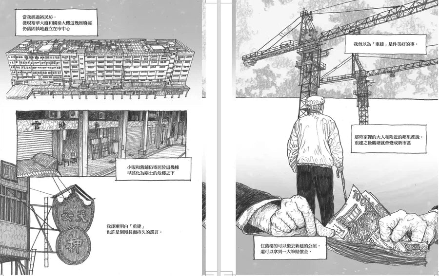 我香港,我街道(漫畫版):微物情歌-故事: 奇幻魔法 Fantasy & Magical-買書書 BuyBookBook