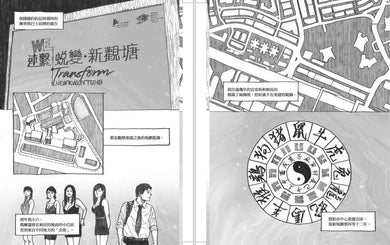 我香港,我街道(漫畫版):微物情歌-故事: 奇幻魔法 Fantasy & Magical-買書書 BuyBookBook