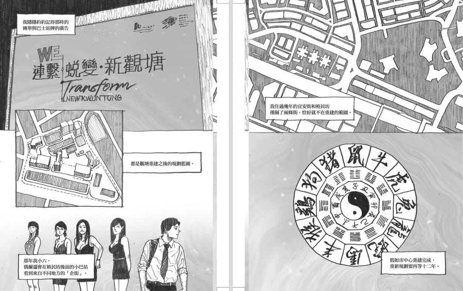 我香港,我街道(漫畫版):微物情歌-故事: 奇幻魔法 Fantasy & Magical-買書書 BuyBookBook