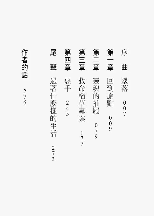 救命稻草 (孫元平) ── 感動無數讀者的打氣之書-故事: 劇情故事 General-買書書 BuyBookBook