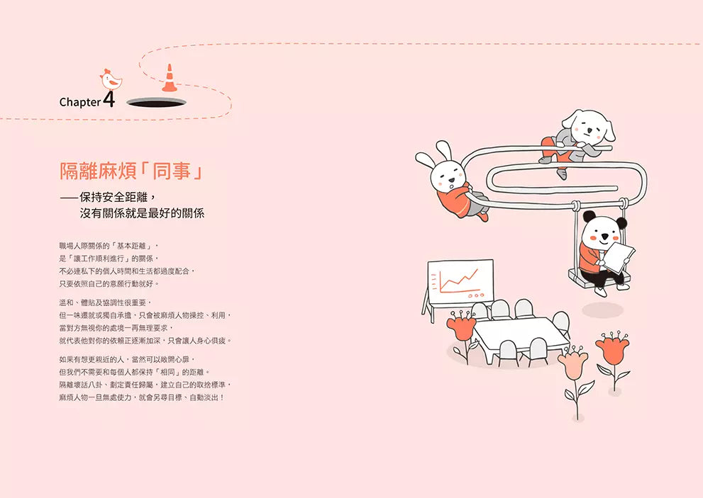 拐個彎、繞點路,避開職場麻煩人物:【主管.部屬.同事.客戶】完全因應!築起心理防火牆、巧妙閃避冷處理,好好守護努力工作的自己!-非故事: 心理勵志 Self-help-買書書 BuyBookBook