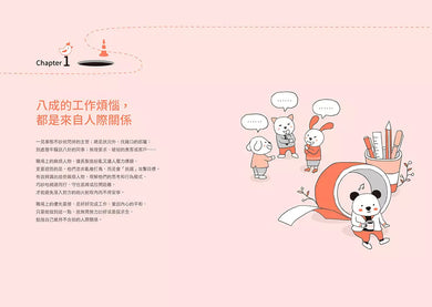 拐個彎、繞點路,避開職場麻煩人物:【主管.部屬.同事.客戶】完全因應!築起心理防火牆、巧妙閃避冷處理,好好守護努力工作的自己!-非故事: 心理勵志 Self-help-買書書 BuyBookBook