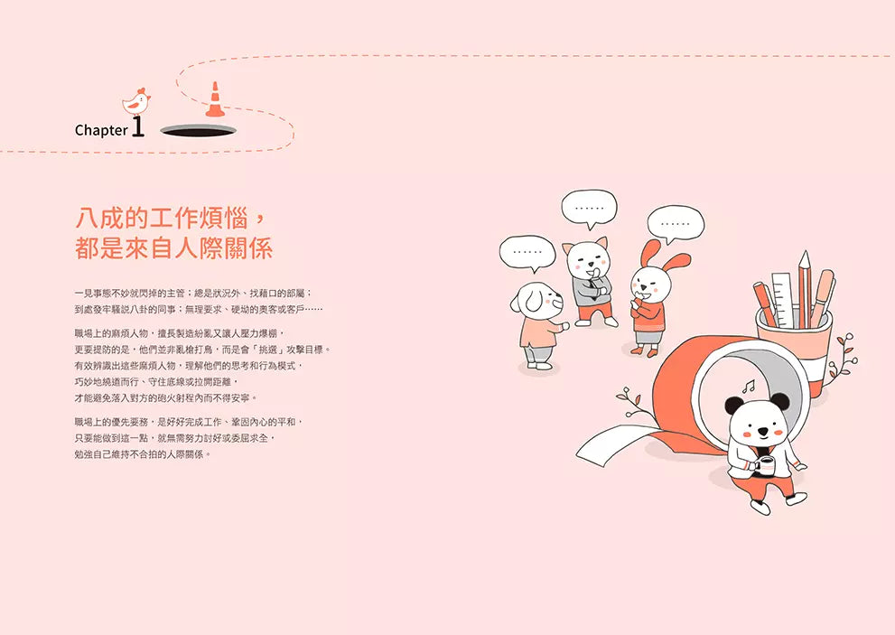 拐個彎、繞點路,避開職場麻煩人物:【主管.部屬.同事.客戶】完全因應!築起心理防火牆、巧妙閃避冷處理,好好守護努力工作的自己!-非故事: 心理勵志 Self-help-買書書 BuyBookBook