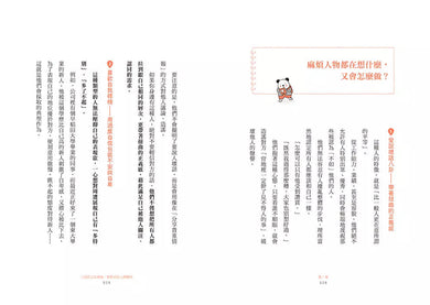 拐個彎、繞點路,避開職場麻煩人物:【主管.部屬.同事.客戶】完全因應!築起心理防火牆、巧妙閃避冷處理,好好守護努力工作的自己!-非故事: 心理勵志 Self-help-買書書 BuyBookBook