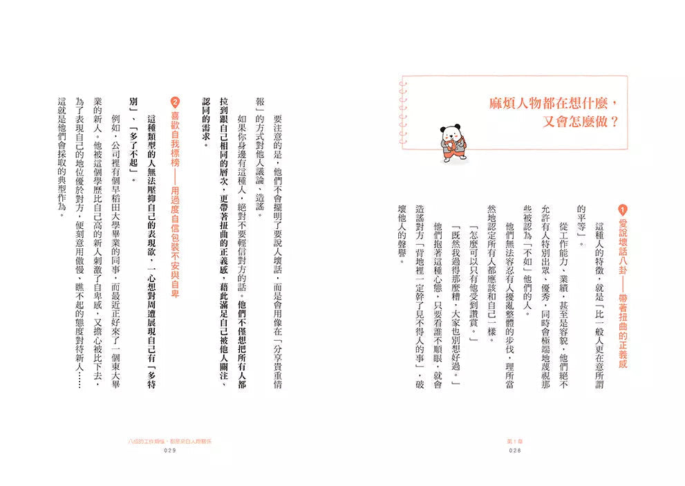 拐個彎、繞點路,避開職場麻煩人物:【主管.部屬.同事.客戶】完全因應!築起心理防火牆、巧妙閃避冷處理,好好守護努力工作的自己!-非故事: 心理勵志 Self-help-買書書 BuyBookBook