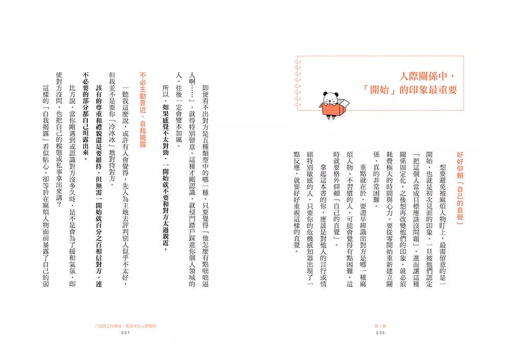 拐個彎、繞點路,避開職場麻煩人物:【主管.部屬.同事.客戶】完全因應!築起心理防火牆、巧妙閃避冷處理,好好守護努力工作的自己!-非故事: 心理勵志 Self-help-買書書 BuyBookBook