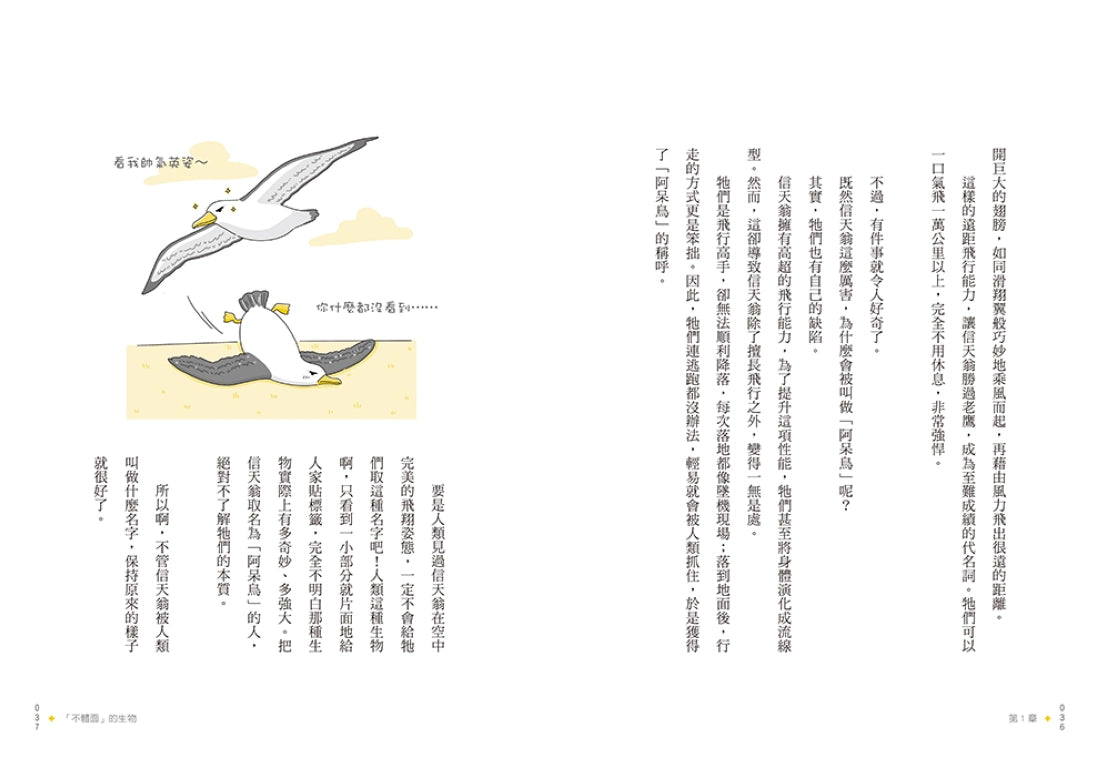 保持原來的樣子就很好了:每一種生物,都有屬於自己的奇妙與強大。找到適合的環境、發揮優勢的能力,好好做自己就行! 平裝書 Paperback