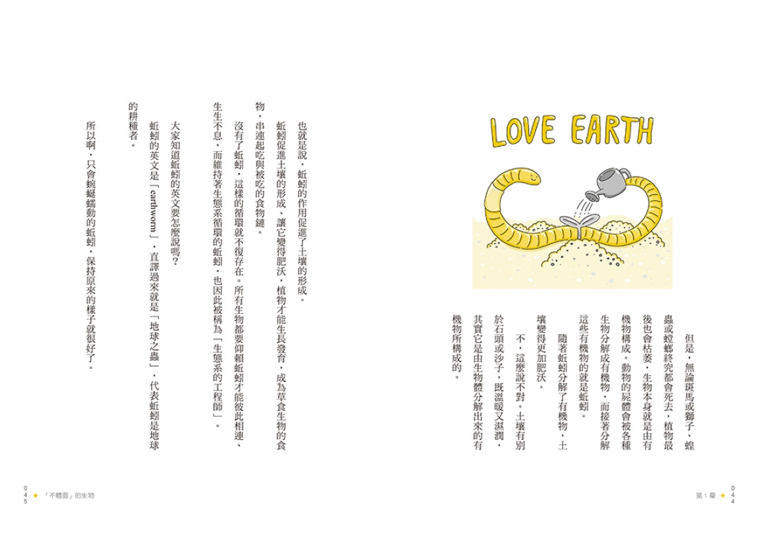 保持原來的樣子就很好了:每一種生物,都有屬於自己的奇妙與強大。找到適合的環境、發揮優勢的能力,好好做自己就行! 平裝書 Paperback