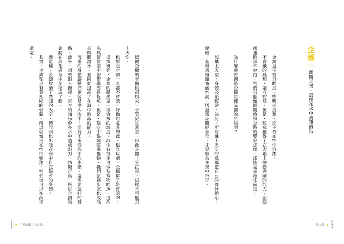 保持原來的樣子就很好了:每一種生物,都有屬於自己的奇妙與強大。找到適合的環境、發揮優勢的能力,好好做自己就行! 平裝書 Paperback