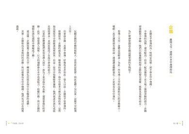保持原來的樣子就很好了:每一種生物,都有屬於自己的奇妙與強大。找到適合的環境、發揮優勢的能力,好好做自己就行! 平裝書 Paperback