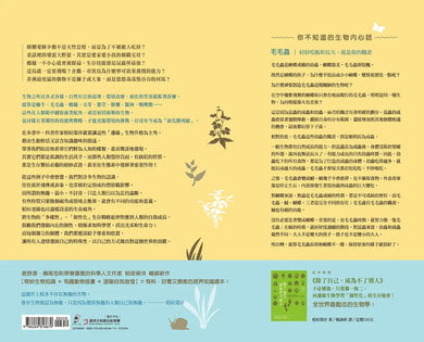 保持原來的樣子就很好了:每一種生物,都有屬於自己的奇妙與強大。找到適合的環境、發揮優勢的能力,好好做自己就行! 平裝書 Paperback