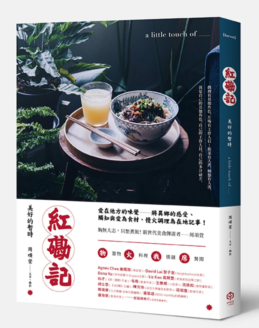 紅磡記:美好的暫時 平裝書 Paperback