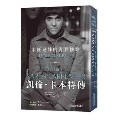 凱倫・卡本特傳:木匠兄妹的青春輓歌 (藍迪・施密特)-非故事: 人物傳記 Biography-買書書 BuyBookBook
