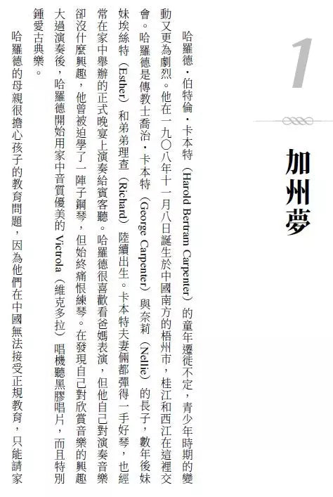 凱倫・卡本特傳:木匠兄妹的青春輓歌 (藍迪・施密特)-非故事: 人物傳記 Biography-買書書 BuyBookBook