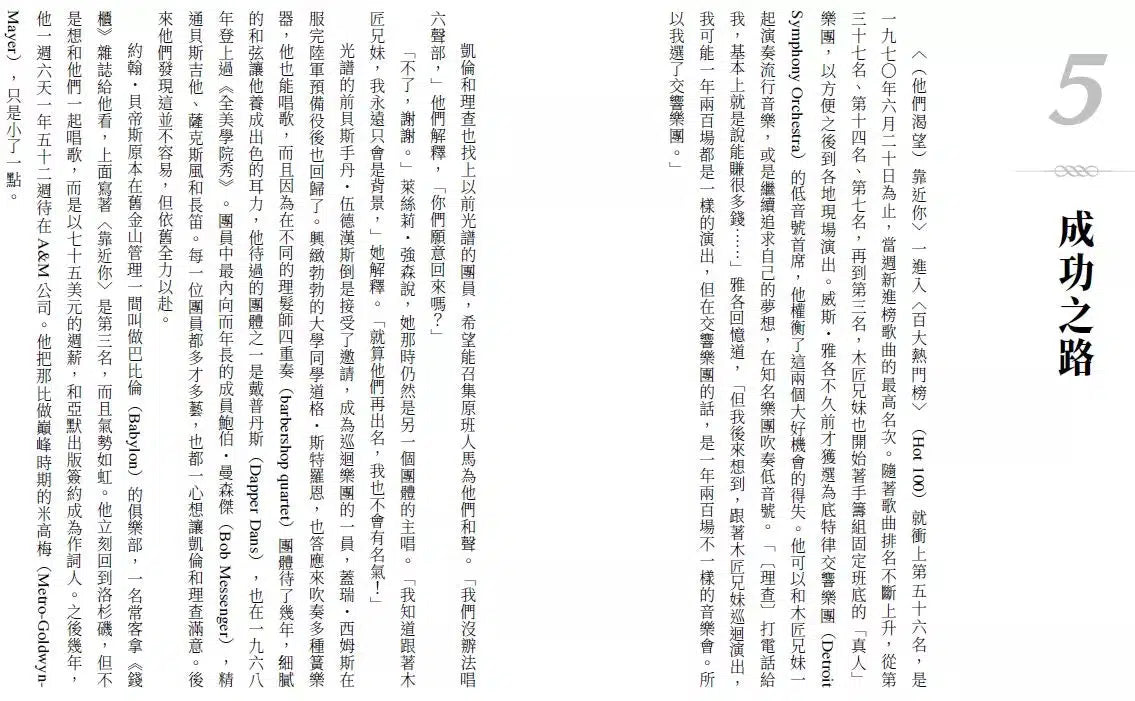 凱倫・卡本特傳:木匠兄妹的青春輓歌 (藍迪・施密特)-非故事: 人物傳記 Biography-買書書 BuyBookBook
