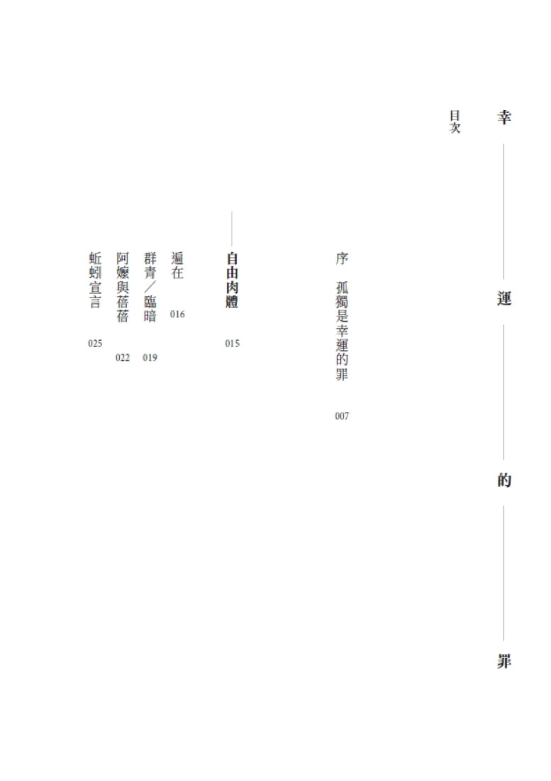 幸運的罪 平裝書 Paperback