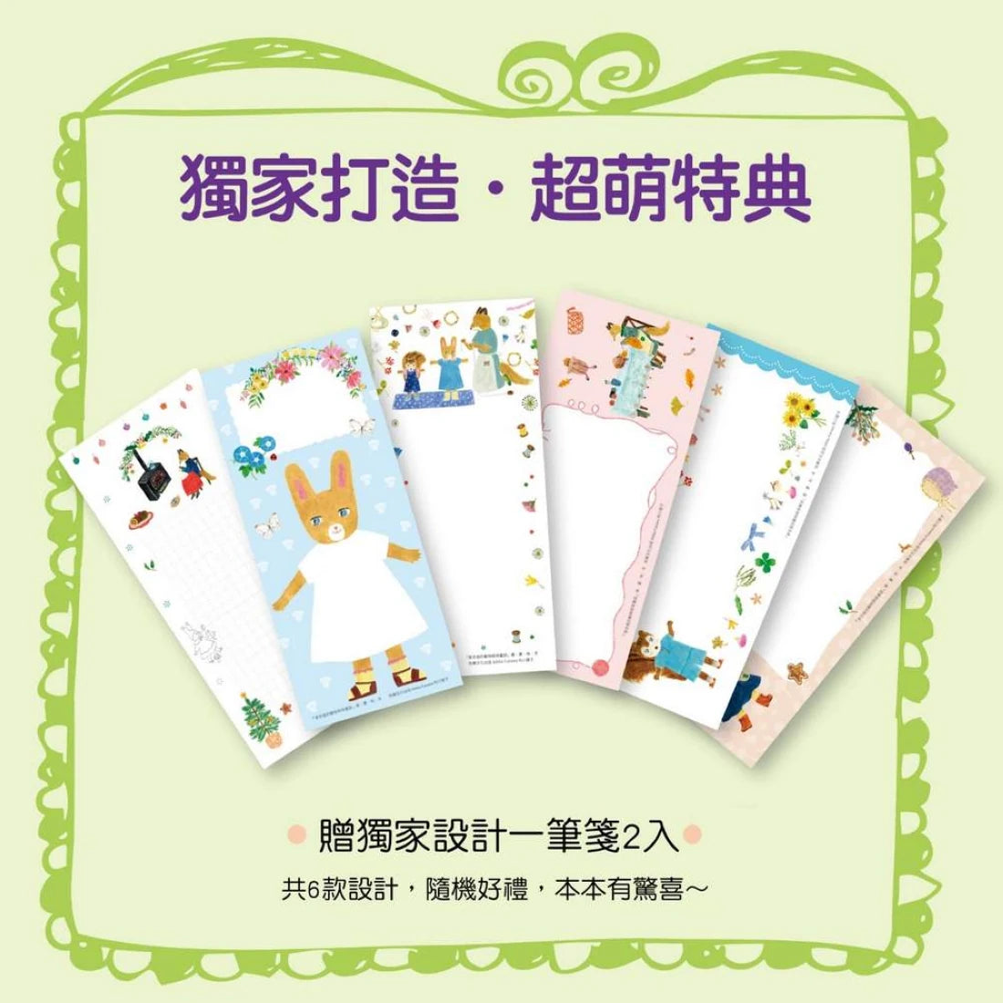 織一件秋天的毛衣(附日本特別授權松鼠妹與小兔兔著色畫+布川愛子插畫書籤) 精裝書 Hardback (9786269845217)【書衣版】(附贈獨家設計一筆箋2入,共6款圖案隨機出貨)