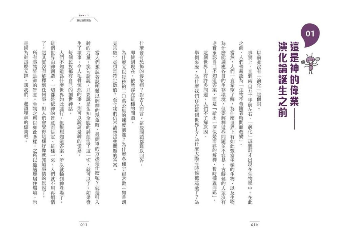 有趣到睡不著的演化:沒有你我也無法生存? 平裝書 Paperback