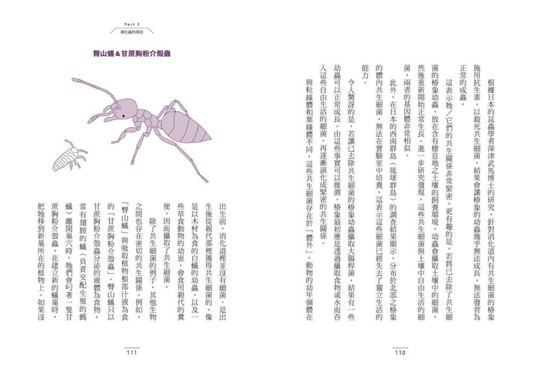 有趣到睡不著的演化:沒有你我也無法生存? 平裝書 Paperback