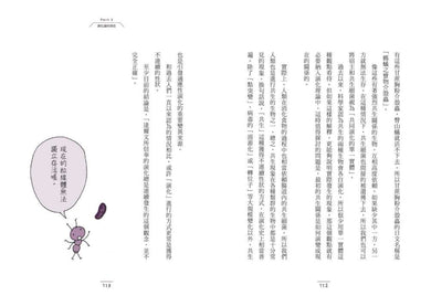 有趣到睡不著的演化:沒有你我也無法生存? 平裝書 Paperback