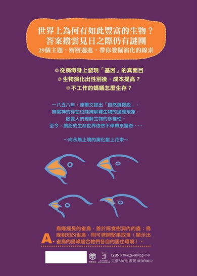 有趣到睡不著的演化:沒有你我也無法生存? 平裝書 Paperback