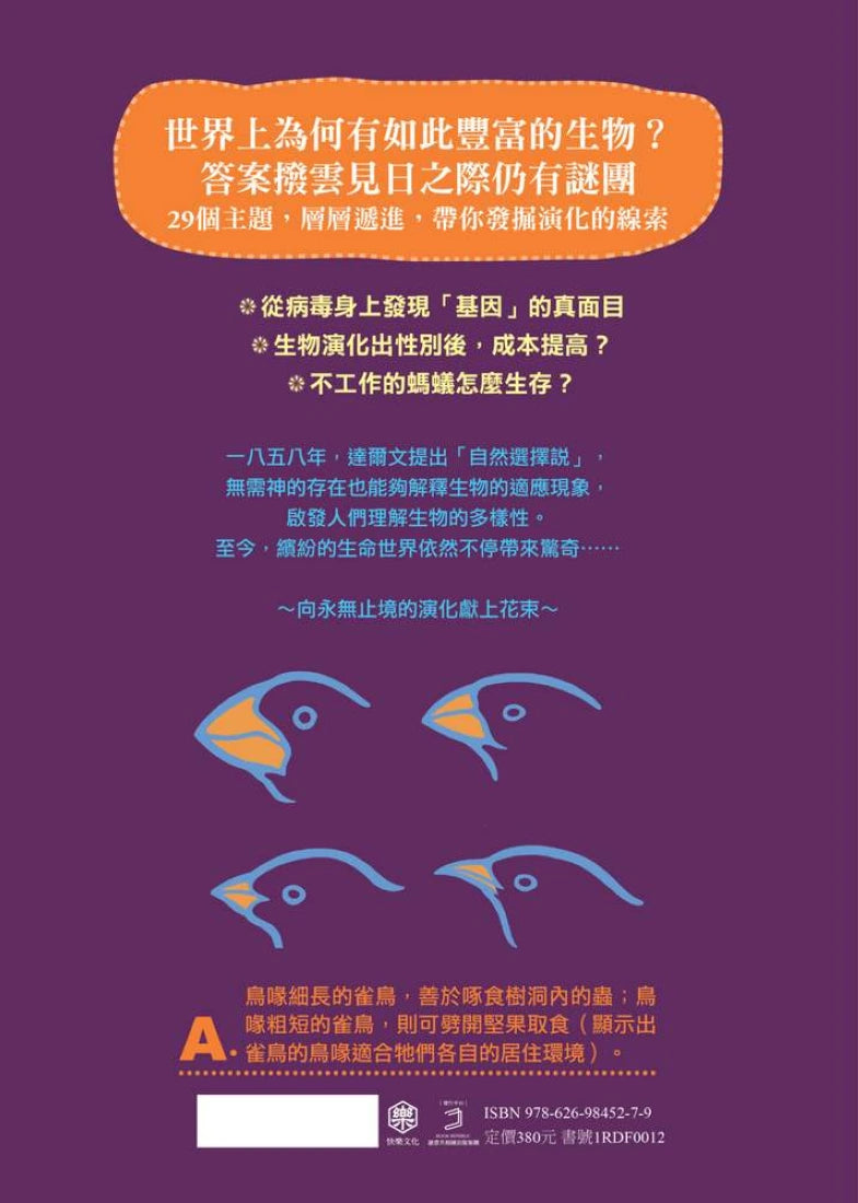 有趣到睡不著的演化:沒有你我也無法生存? 平裝書 Paperback