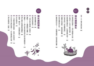 有趣到睡不著的演化:沒有你我也無法生存? 平裝書 Paperback