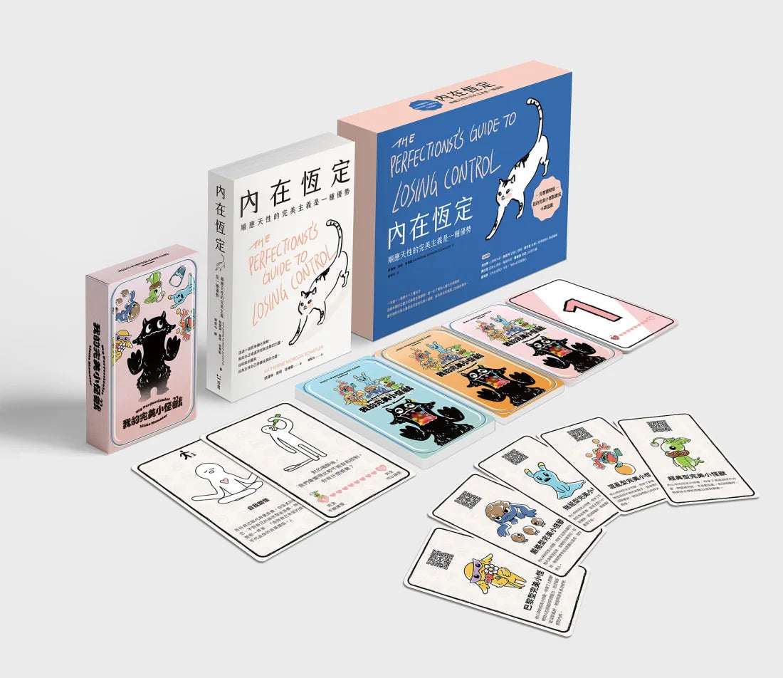 內在恆定:順應天性的完美主義是一種優勢【擴充體驗版】 平裝書 Paperback