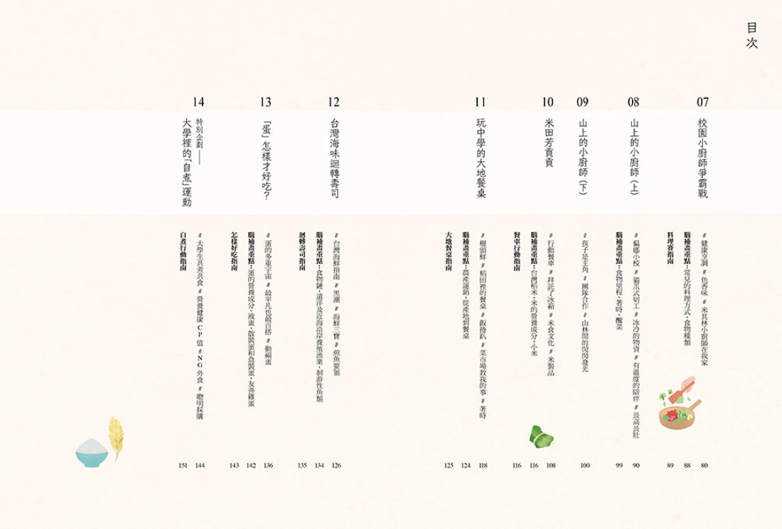 好好吃教室:與孩子一起實踐的十四堂食育課 平裝書 Paperback