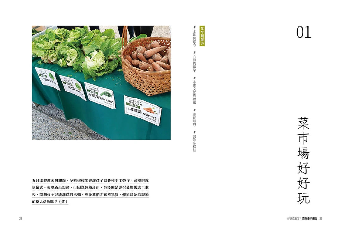 好好吃教室:與孩子一起實踐的十四堂食育課 平裝書 Paperback