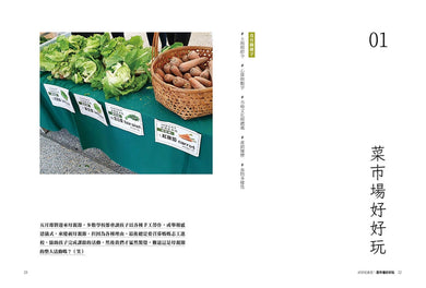 好好吃教室:與孩子一起實踐的十四堂食育課 平裝書 Paperback