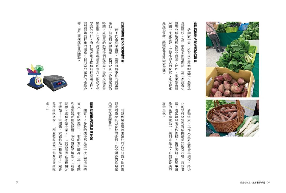 好好吃教室:與孩子一起實踐的十四堂食育課 平裝書 Paperback