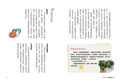 好好吃教室:與孩子一起實踐的十四堂食育課 平裝書 Paperback