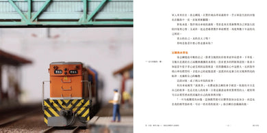 指尖上的鐵道舊時光:徐志綱與他的鐵道模型 平裝書 Paperback