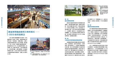 世界鐵道大探索1:世界的鐵道博物館【全新增訂版】收錄全球70座鐵道博物館+臺灣12個潛力點 平裝書 Paperback