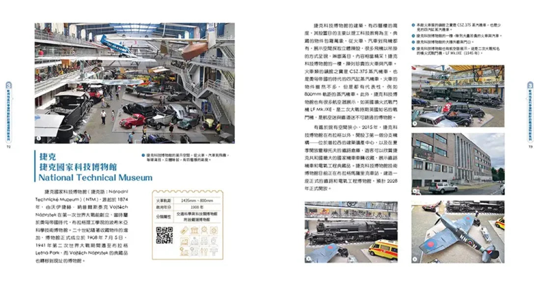 世界鐵道大探索1:世界的鐵道博物館【全新增訂版】收錄全球70座鐵道博物館+臺灣12個潛力點 平裝書 Paperback