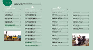 世界鐵道大探索2:世界的蒸汽火車【全新增訂版】200年火車分類學+300輛蒸汽機車圖鑑 平裝書 Paperback